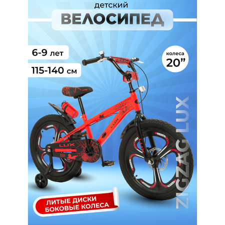 Двухколесный велосипед ZigZag 20 дюймов