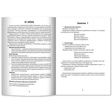 Книга ТД Феникс Развитие межполушарного взаимодействия у детей: Время и пространство: 5+
