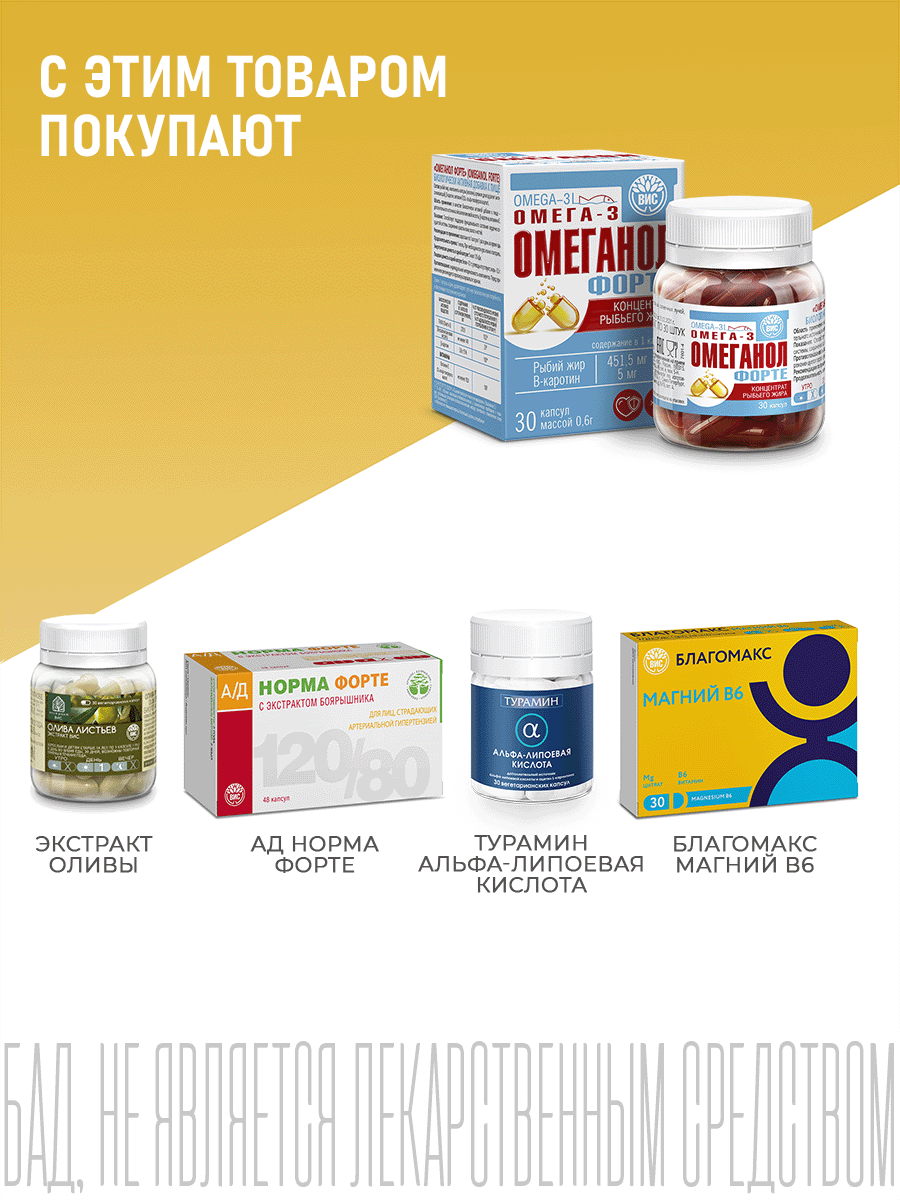 БАД Омеганол ФОРТЕ капсулы №30 - фото 10