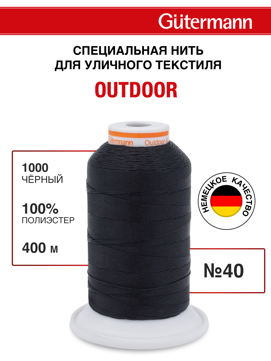 Изображение товара Нитки для шитья уличных тканей Outdoor Guttermann 400м цвет 1000