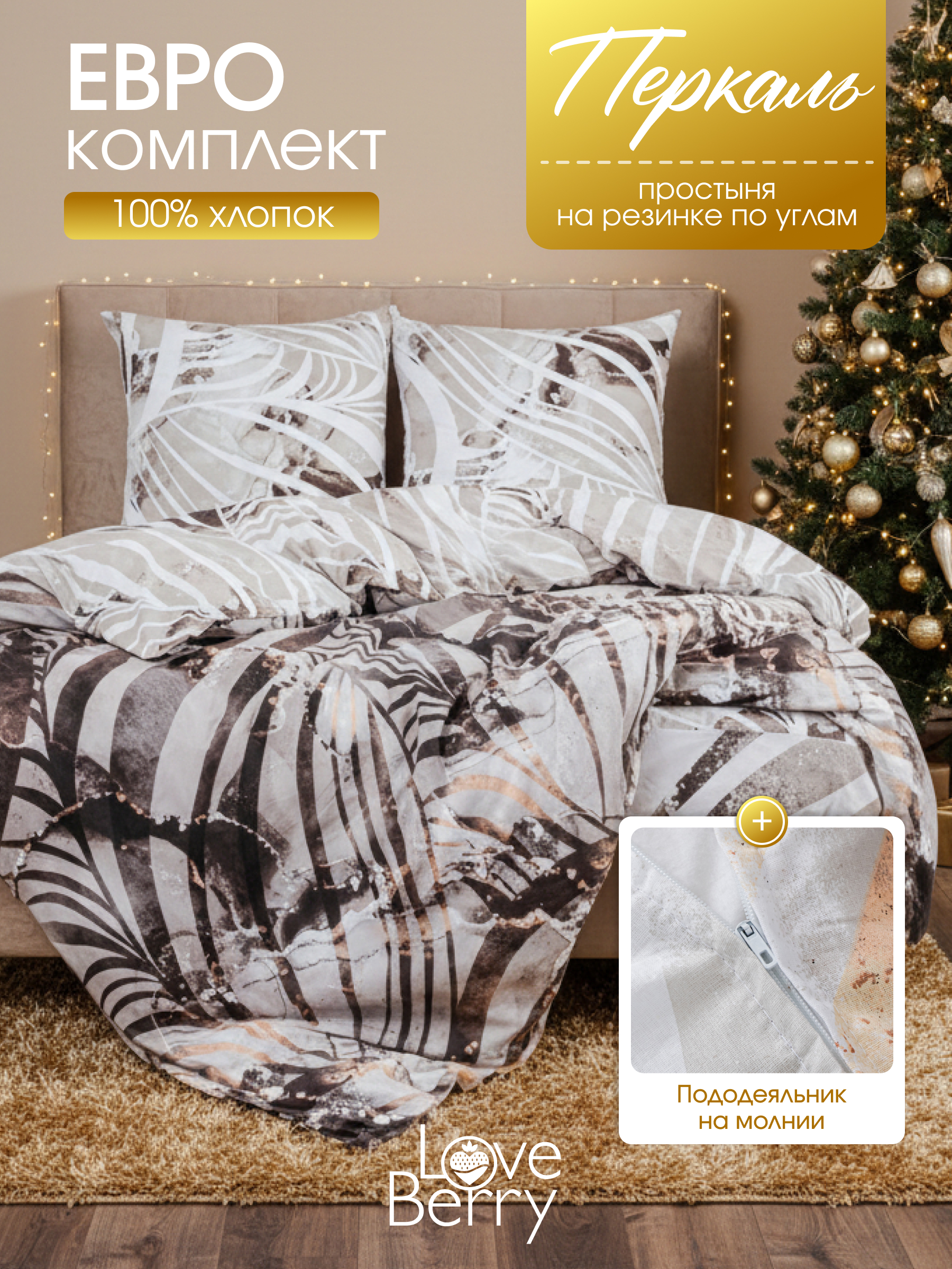 Комплект постельного белья LOVEBERRY Абстракция евро 4 предм. - фото 1