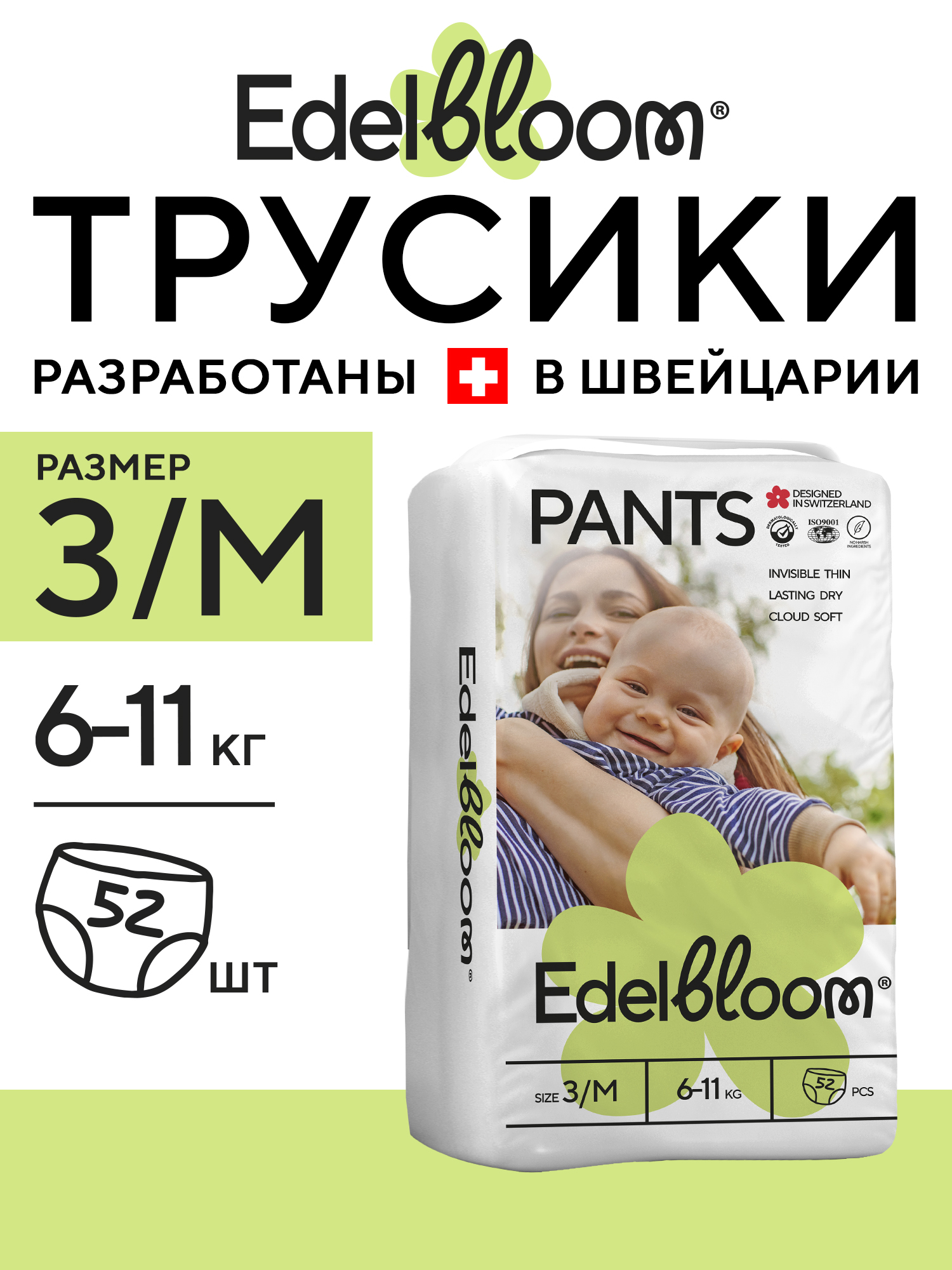 Трусики Edelbloom M (6-11кг) 52 шт. - фото 1