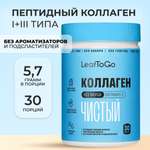 Пептидный коллаген LeafToGo с гиалуроновой кислотой и витамином С 180 гр
