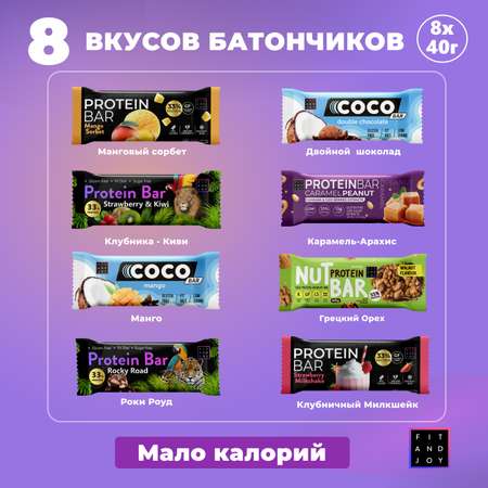 Протеиновые батончики FIT AND JOY спортивные микс 8шт * 40гр