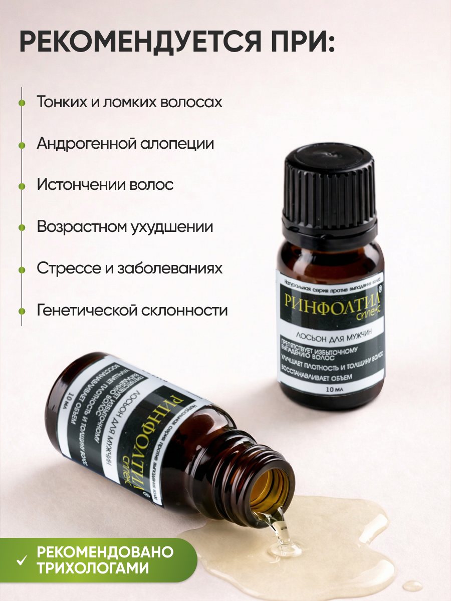 Лосьон Ринфолтил 100 мл - фото 4