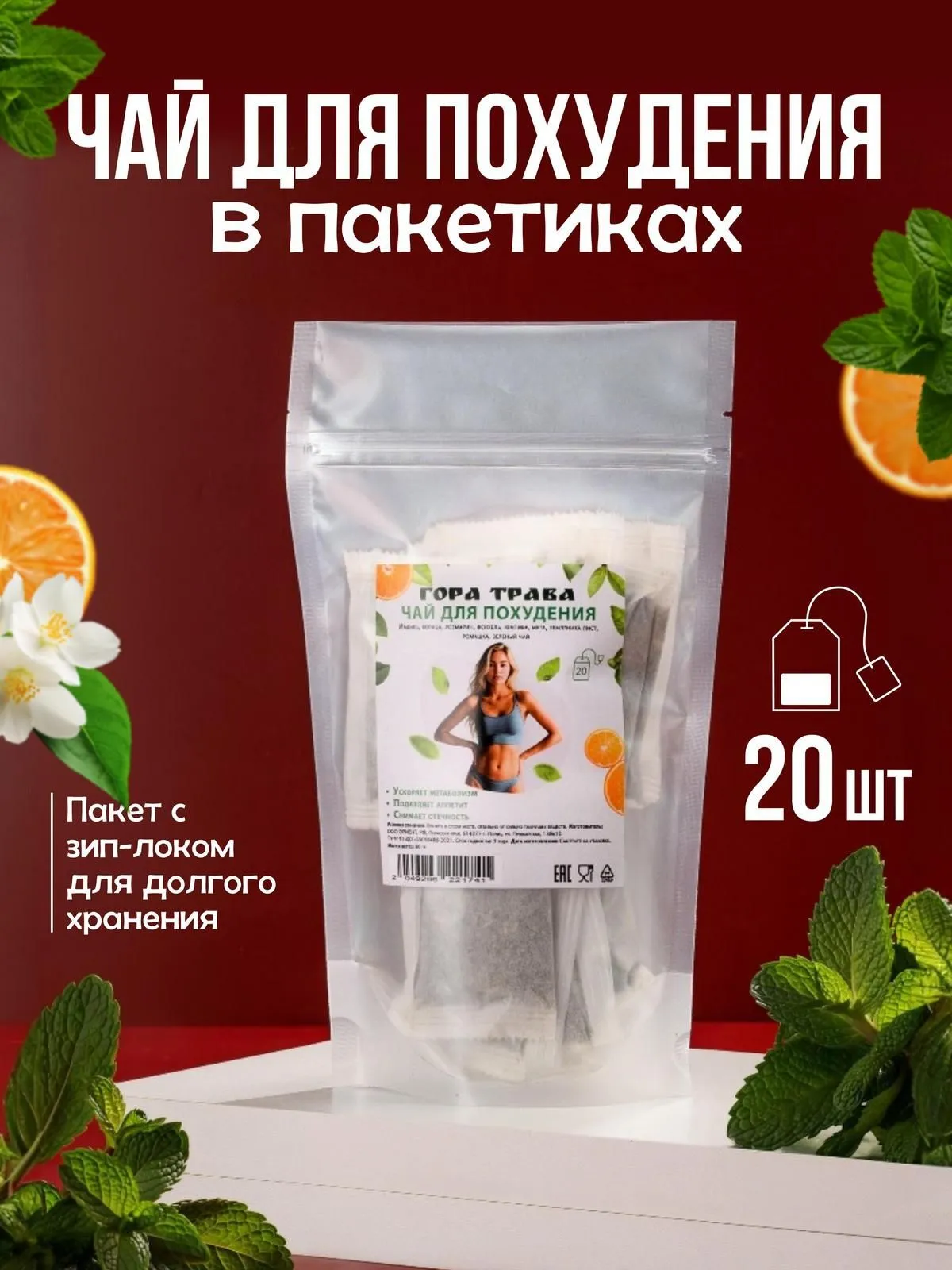 Чай для похудения BASKEY пакетированный - фото 1