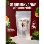 Чай для похудения BASKEY пакетированный