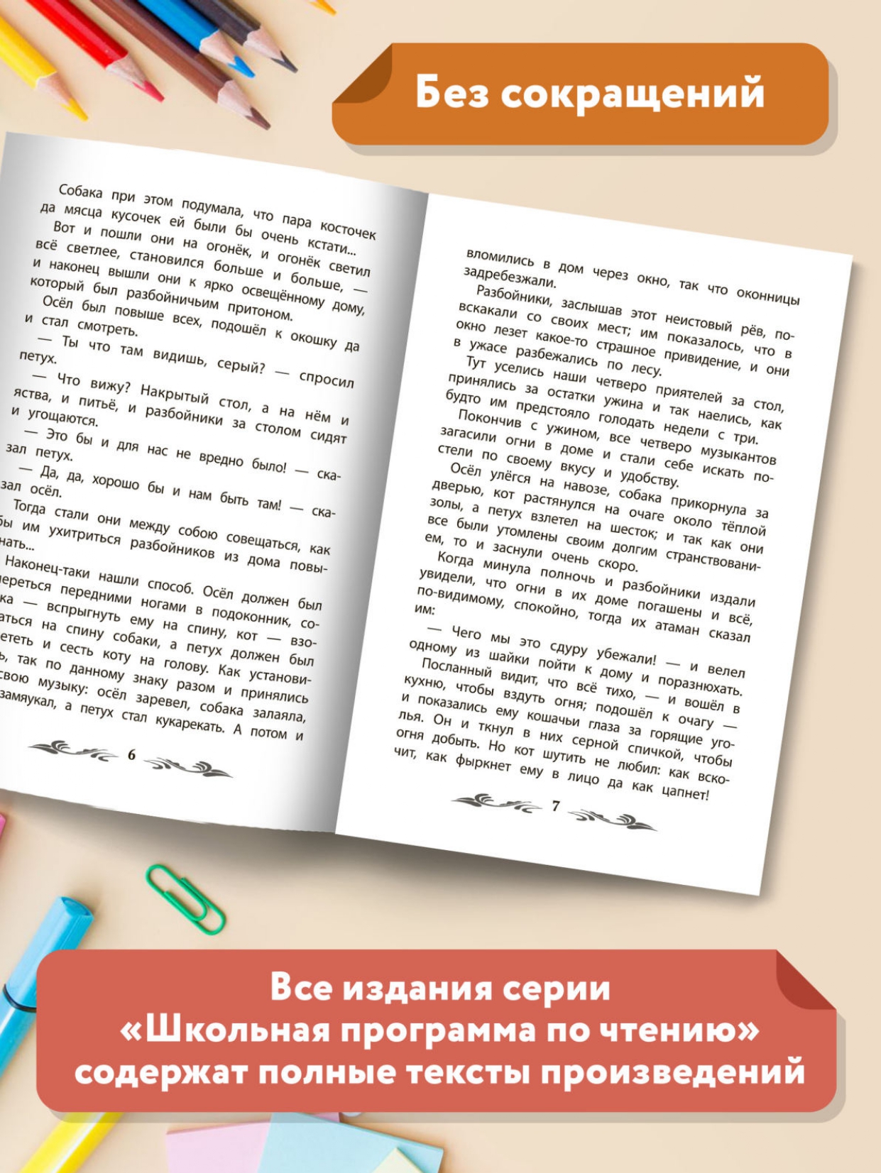 Книга Феникс Бременские музыканты Сказки - фото 13