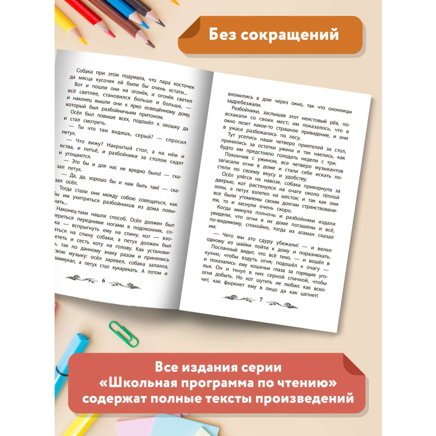 Книга Феникс Бременские музыканты Сказки - фото 13