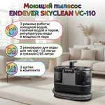 Моющий пылесос ENDEVER SkyClean VC-110