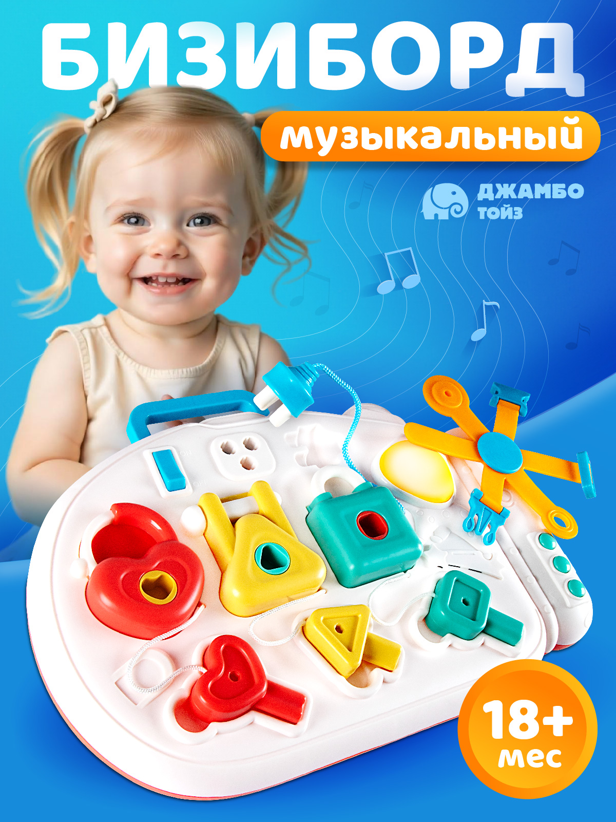 Игрушка Smart Baby бизиборд Музыкальная панель - фото 1