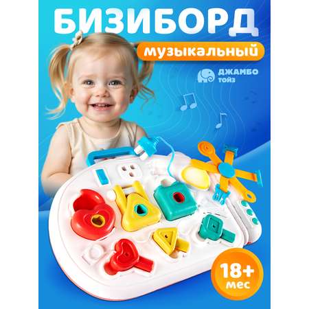 Игрушка Smart Baby бизиборд Музыкальная панель