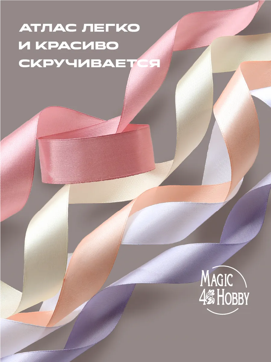 Лента для рукоделия и упаковки Magic 4 Hobby цветные 25мм х 22.5м 5 шт - фото 3