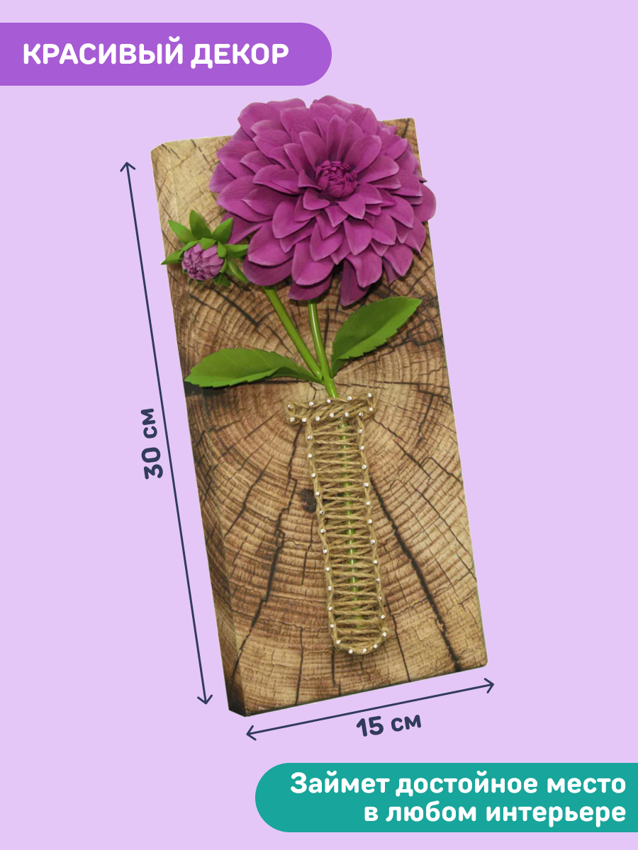 Объемная картина Волшебная мастерская Георгин - фото 3