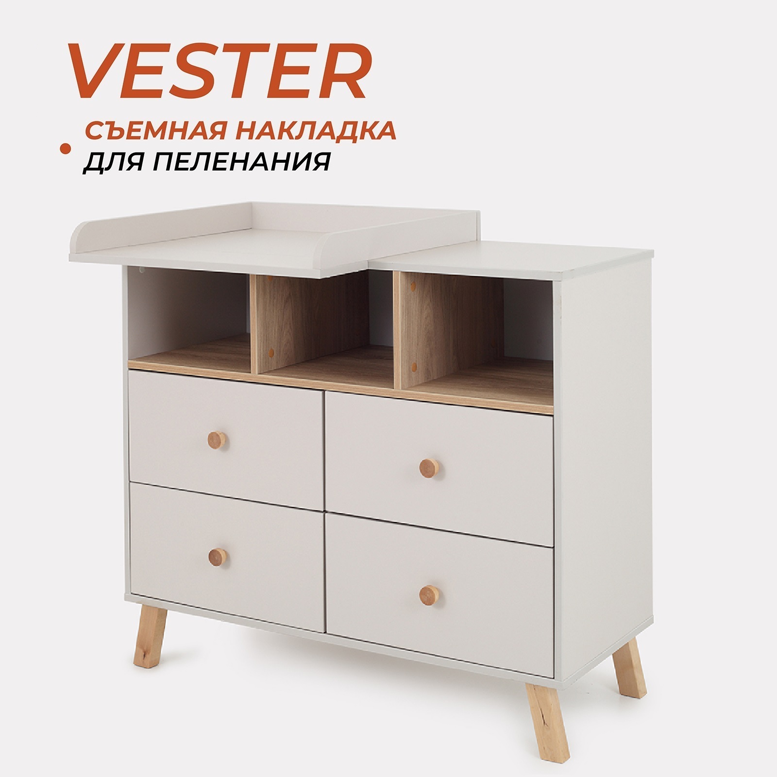 Комод пеленальный Rant Vester 100 см 4 ящика 3 отсека Crystal Beige - фото 1