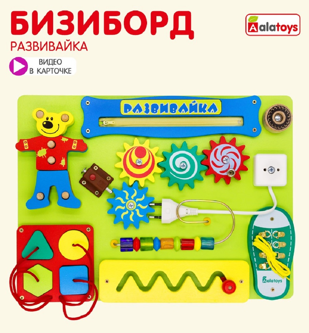 Игрушка Alatoys бизиборд Монтессори в ассортименте - фото 1