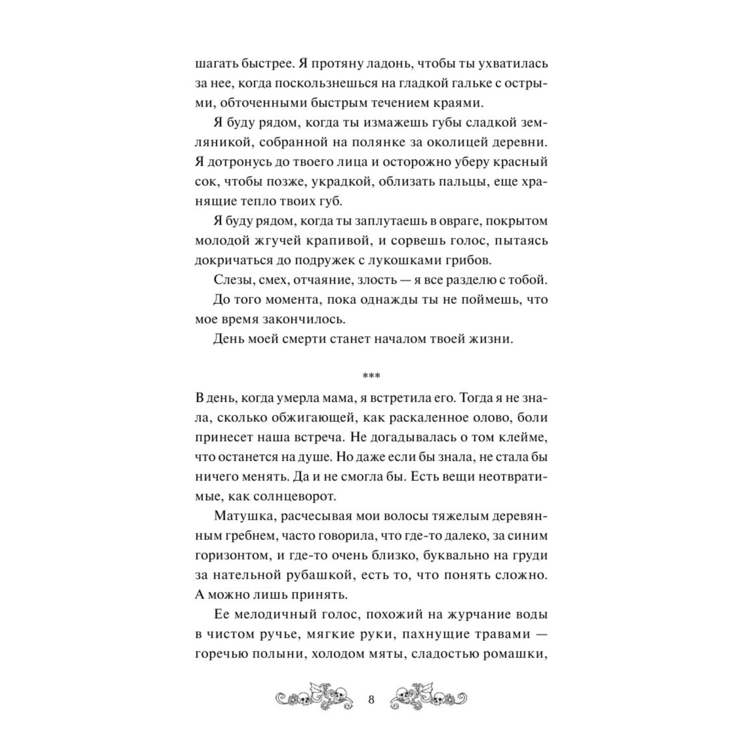 Книга МИФ Избушка на костях - фото 7