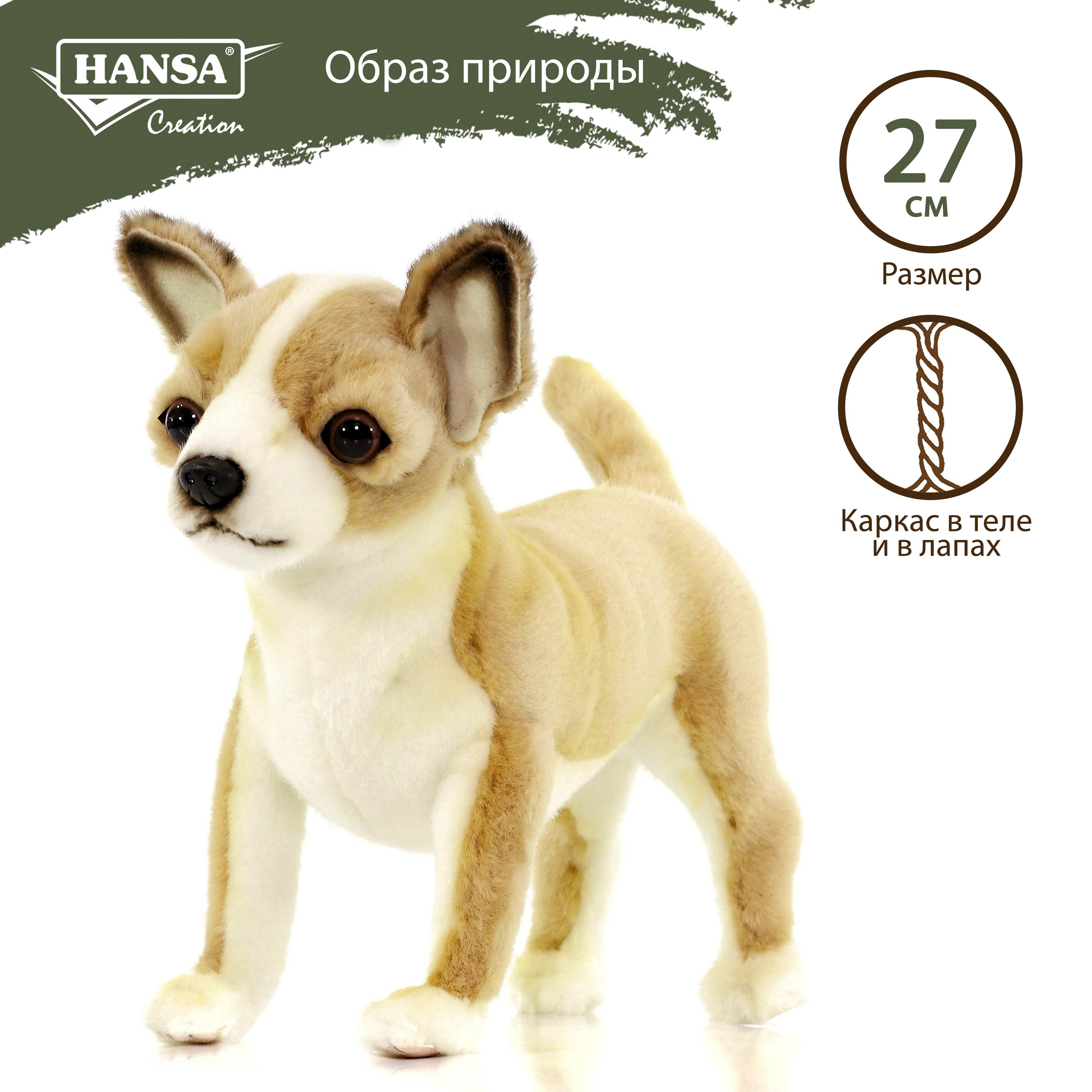 Игрушка мягкая HANSA собачка Чихуахуа 24 см - фото 1