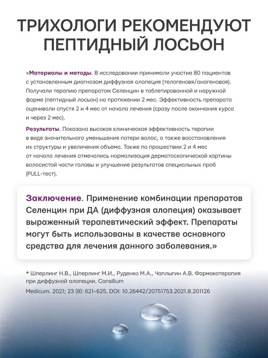 Лосьон Селенцин 75 мл 1 шт. - фото 10