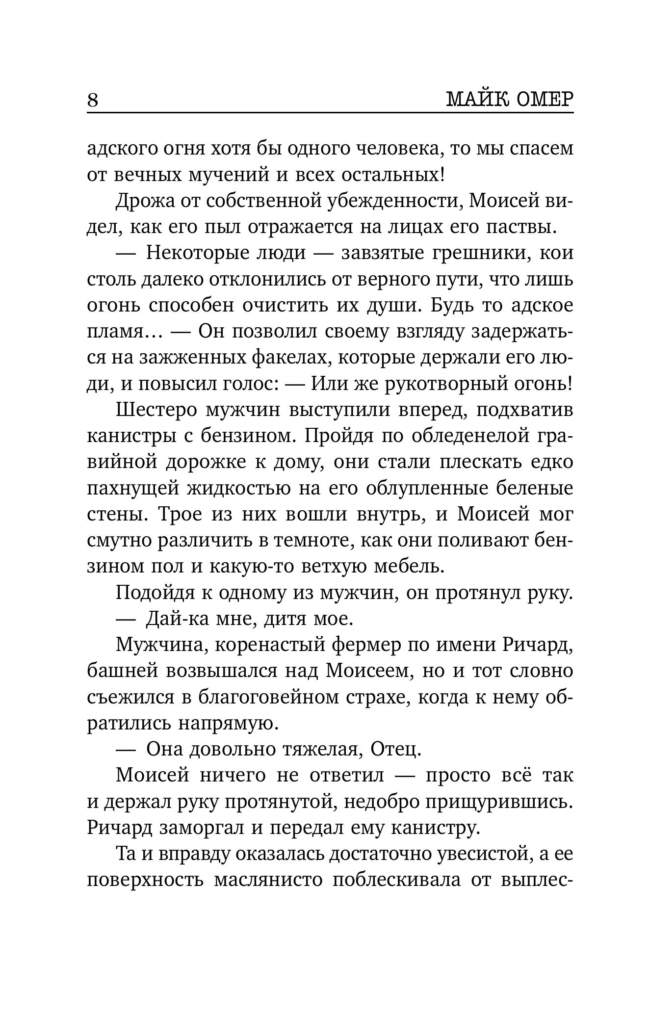 Книга Эксмо Пламя одержимости (#3) (формат клатчбук) - фото 5
