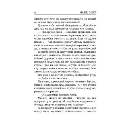 Книга Эксмо Пламя одержимости (#3) (формат клатчбук)