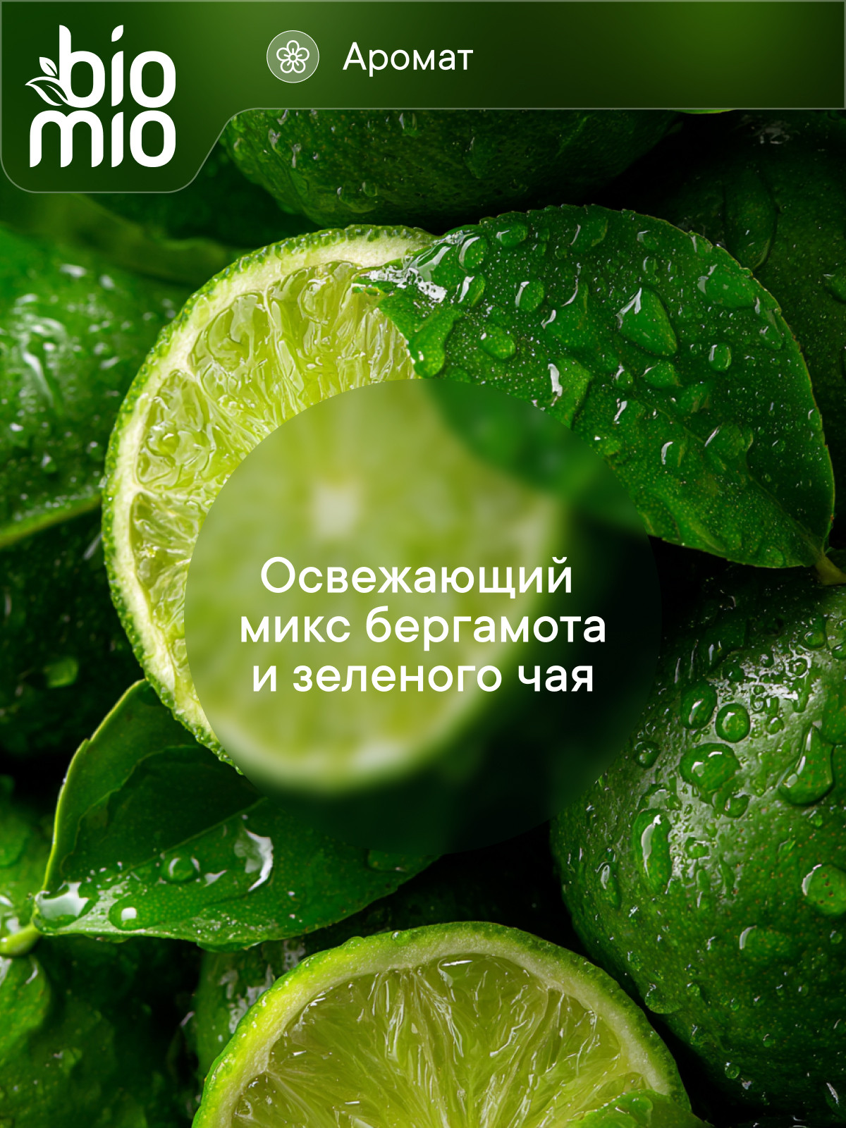 Мыло BioMio Зеленый чай Бергамот 90 г - фото 4