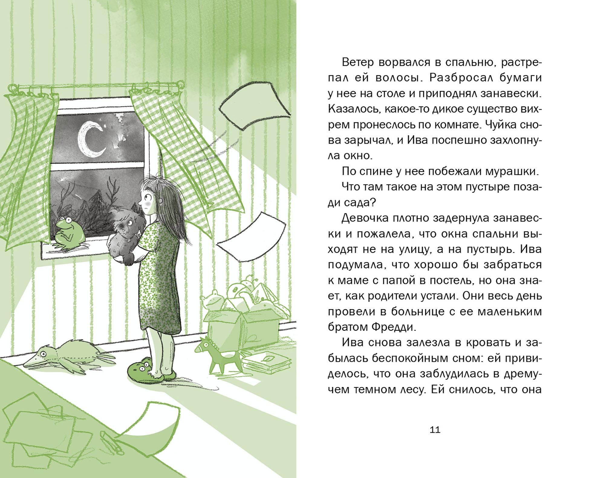 Книга Качели Ива и болотное чудище - фото 4