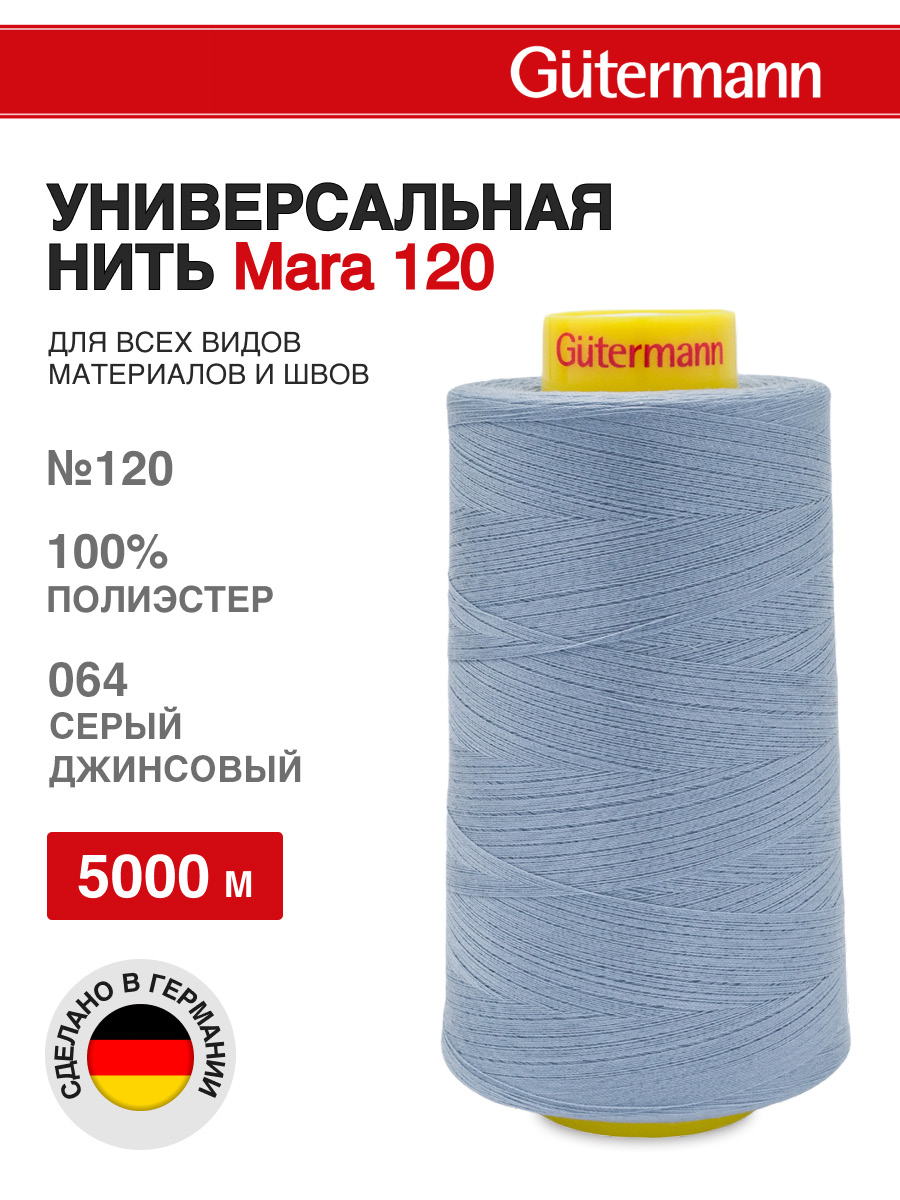 Нитки для шитья универсальные Mara Guttermann 5000м цвет 64 - фото 1