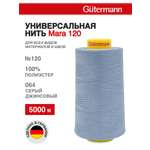 Нитки для шитья универсальные Mara Guttermann 5000м цвет 64