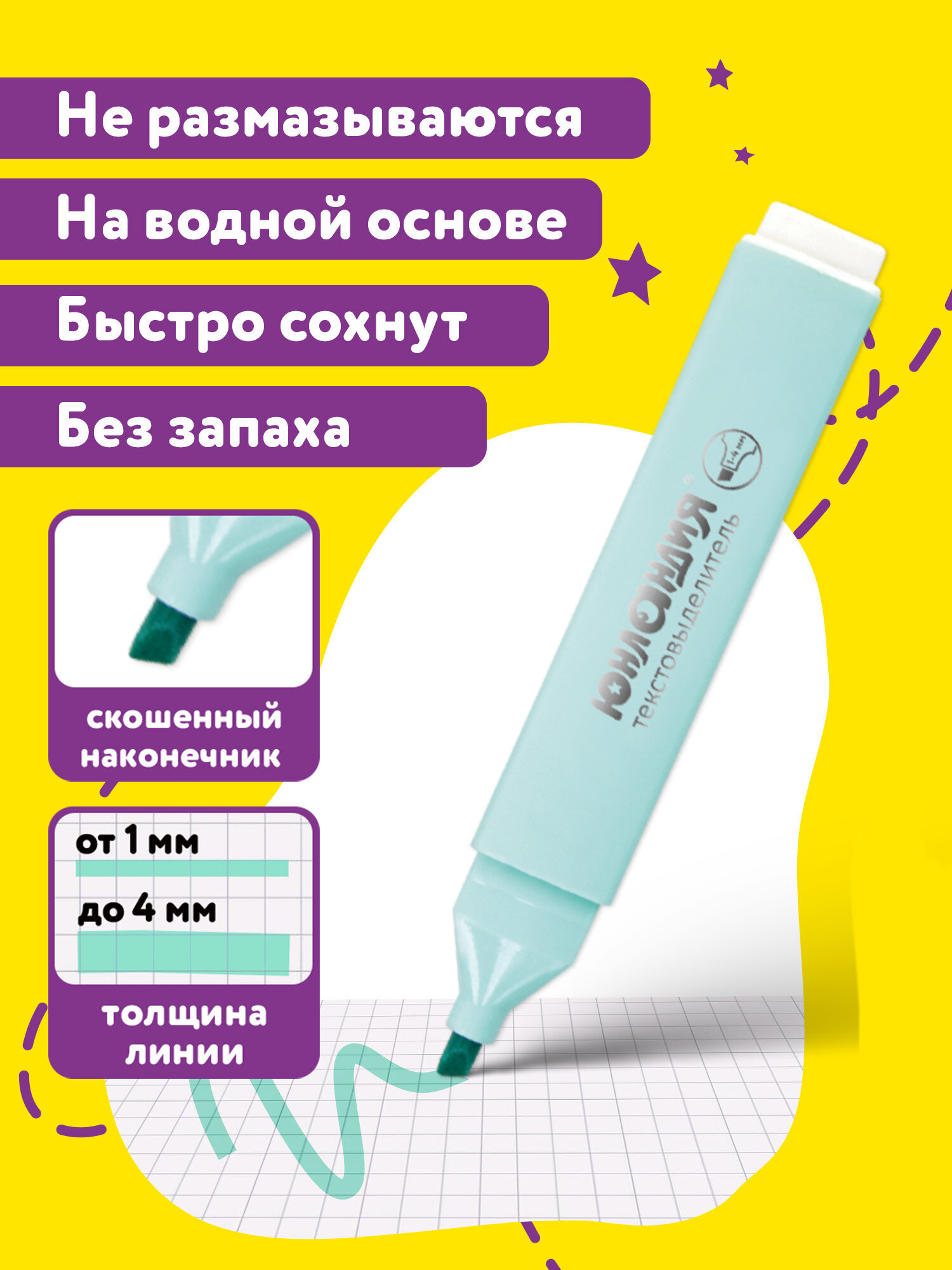 Текстовыделители Юнландия 4 шт. - фото 3