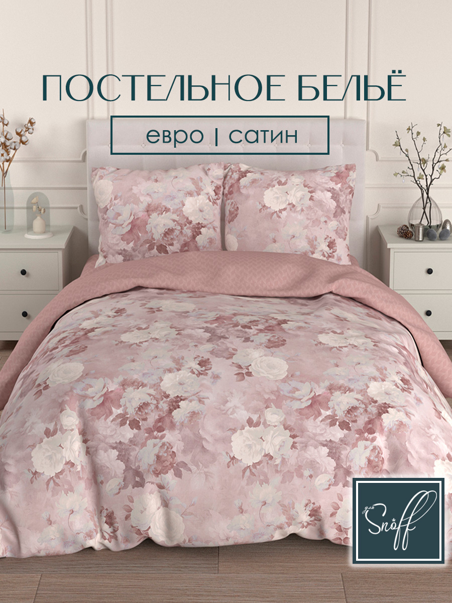 Комплект постельного белья для SNOFF евро сатин Гленн - фото 1