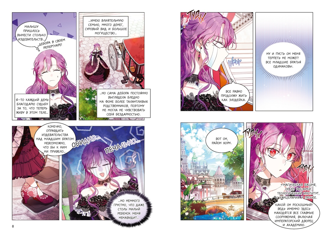 Книга Махаон Манго Ким Мин Дохян Как хорошо и удобно быть злодейкой Том 2 - фото 10