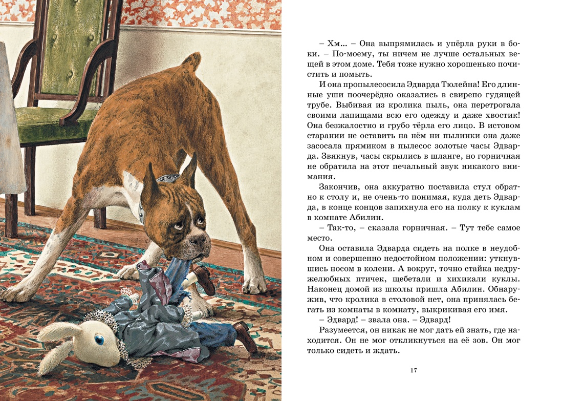 Книга Махаон Два волшебных путешествия. Комплект из 2-х книг. - фото 16