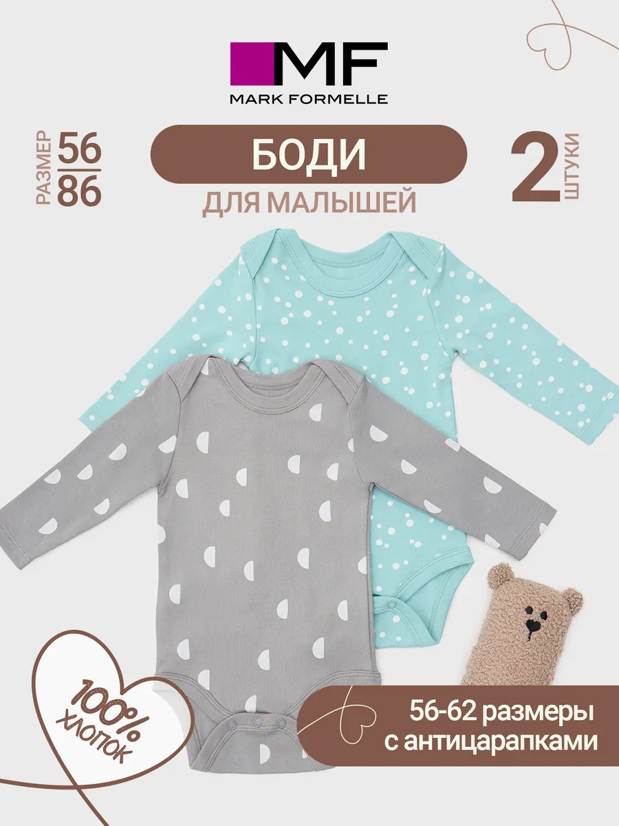 Боди 2 шт Mark Formelle (Марк Формэль) 13016-1-2/горошки на бирюзе +дольки на сером - фото 2
