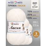 Пряжа для вязания Astra Premium 100г 370м 3шт