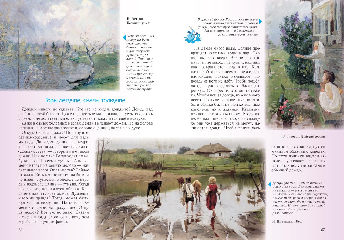 Книга Белый город Занимательное природоведение для малышей - фото 3