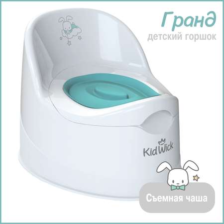 Горшок KidWick Гранд белый