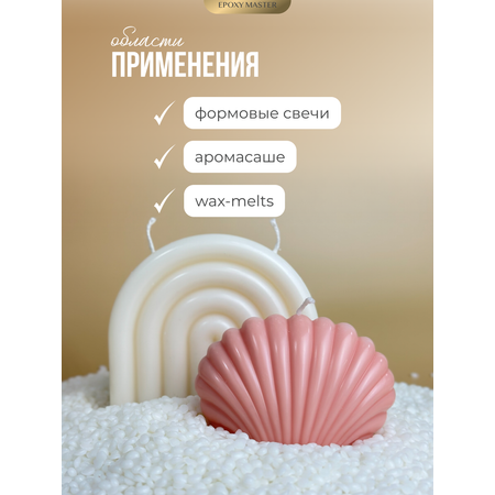 Набор EPOXYMASTER Воск соевый