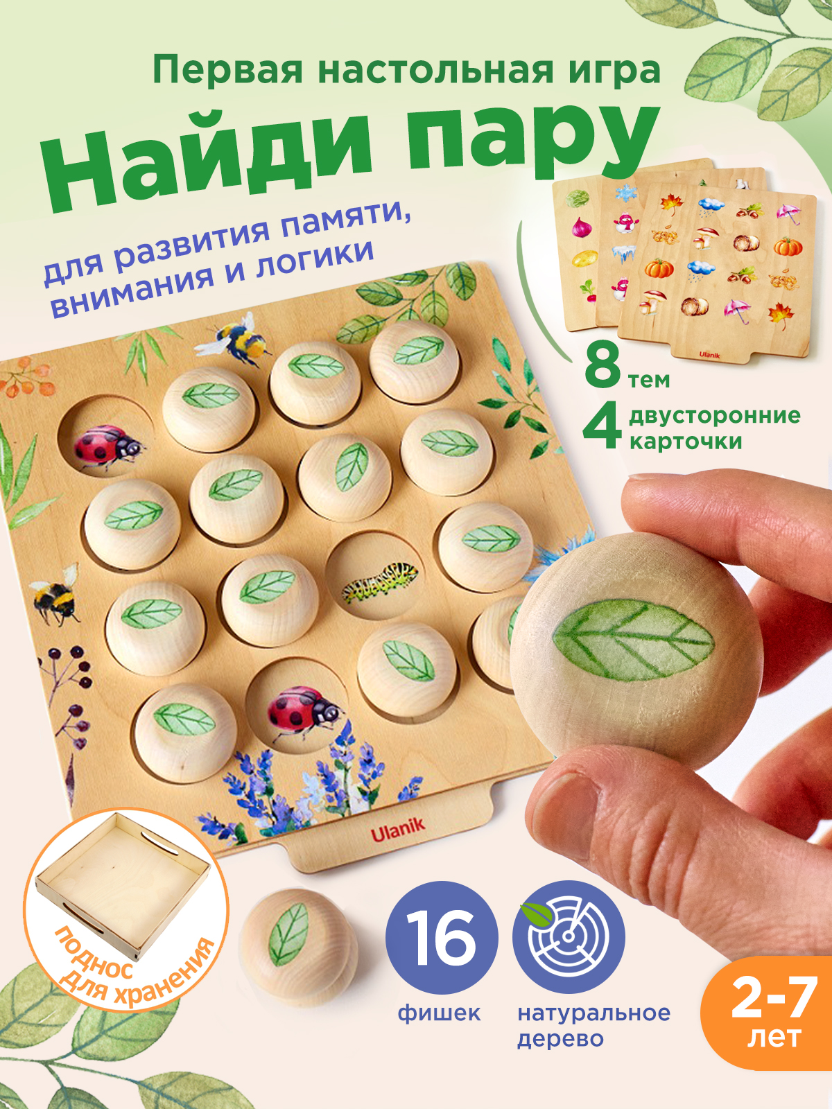 Настольная игра Ulanik Меморики - фото 1