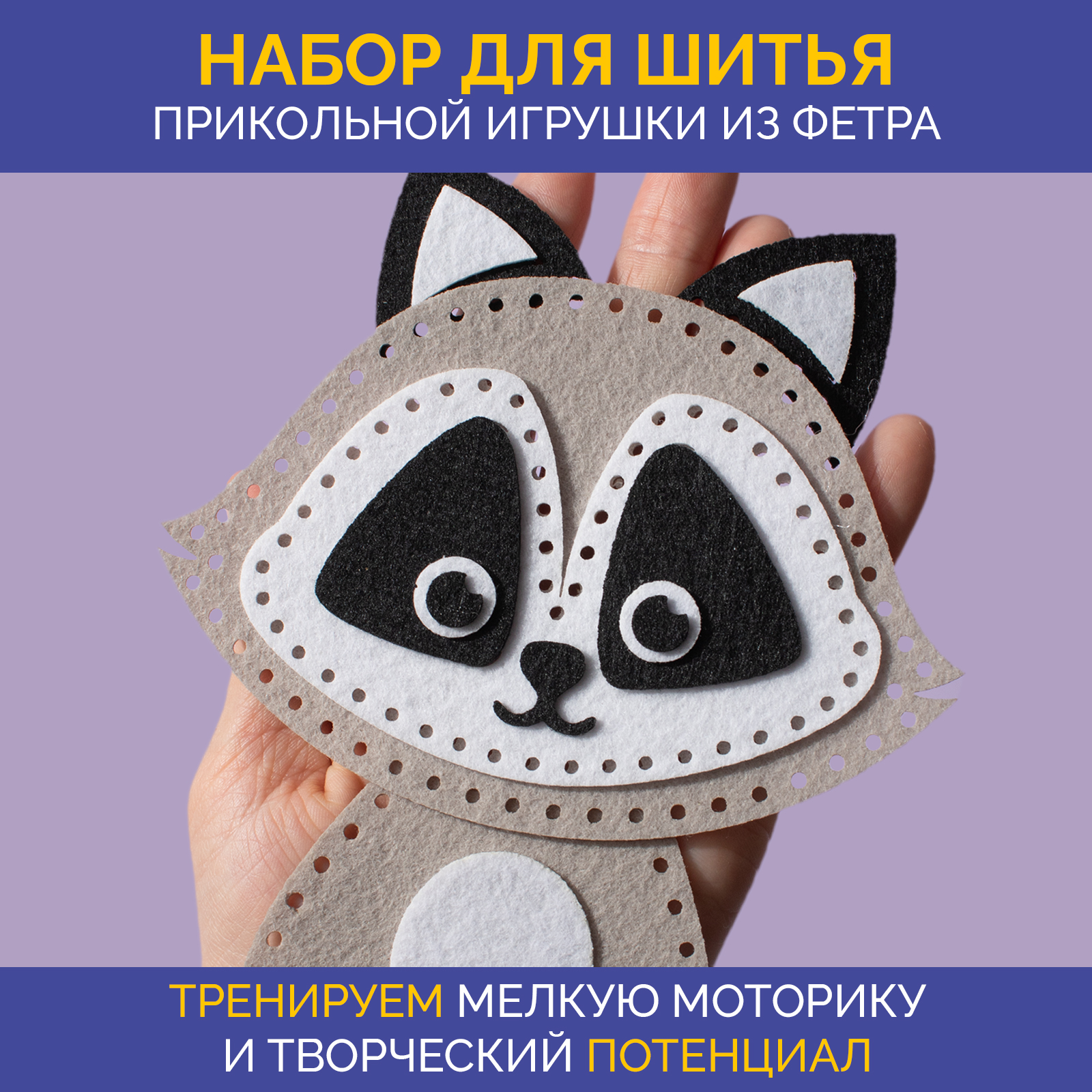 Набор для творчества МУЛЬТИЗАВРИК шитье - фото 2