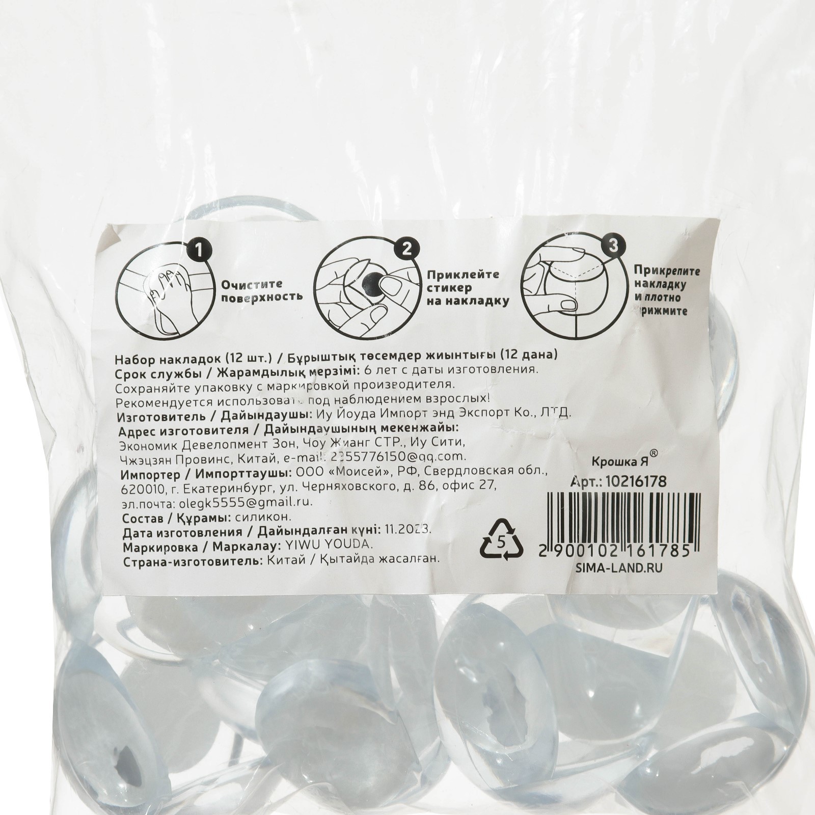 Накладка Крошка Я - фото 7