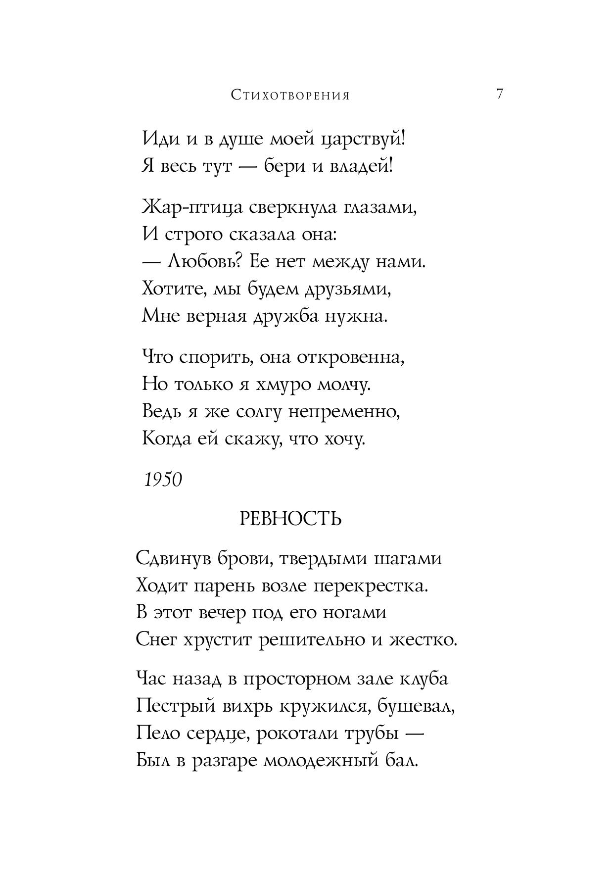 Книга Эксмо Стихотворения - фото 4