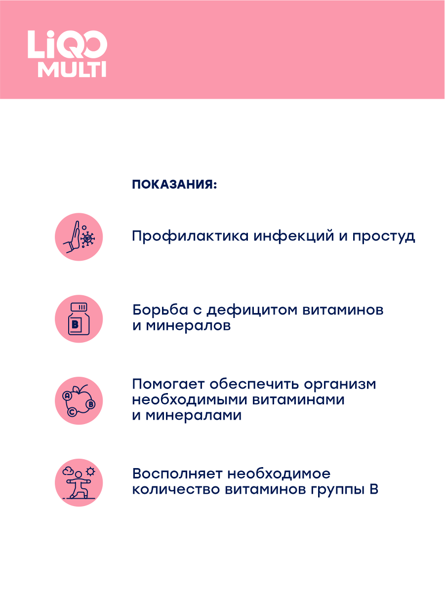 Сироп LiQO Мультивитаминный минеральный с Калицием, с 3 лет, 250 мл - фото 5