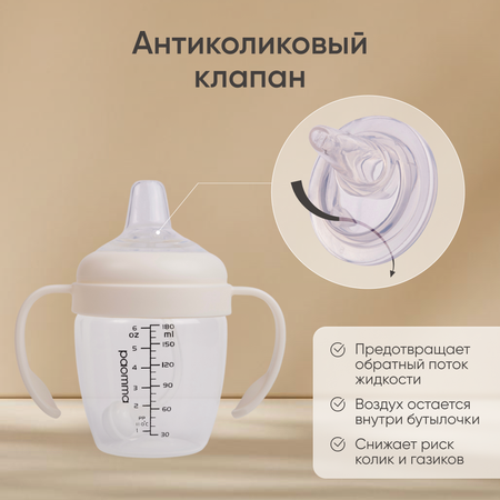 Поильник Paomma 180 мл