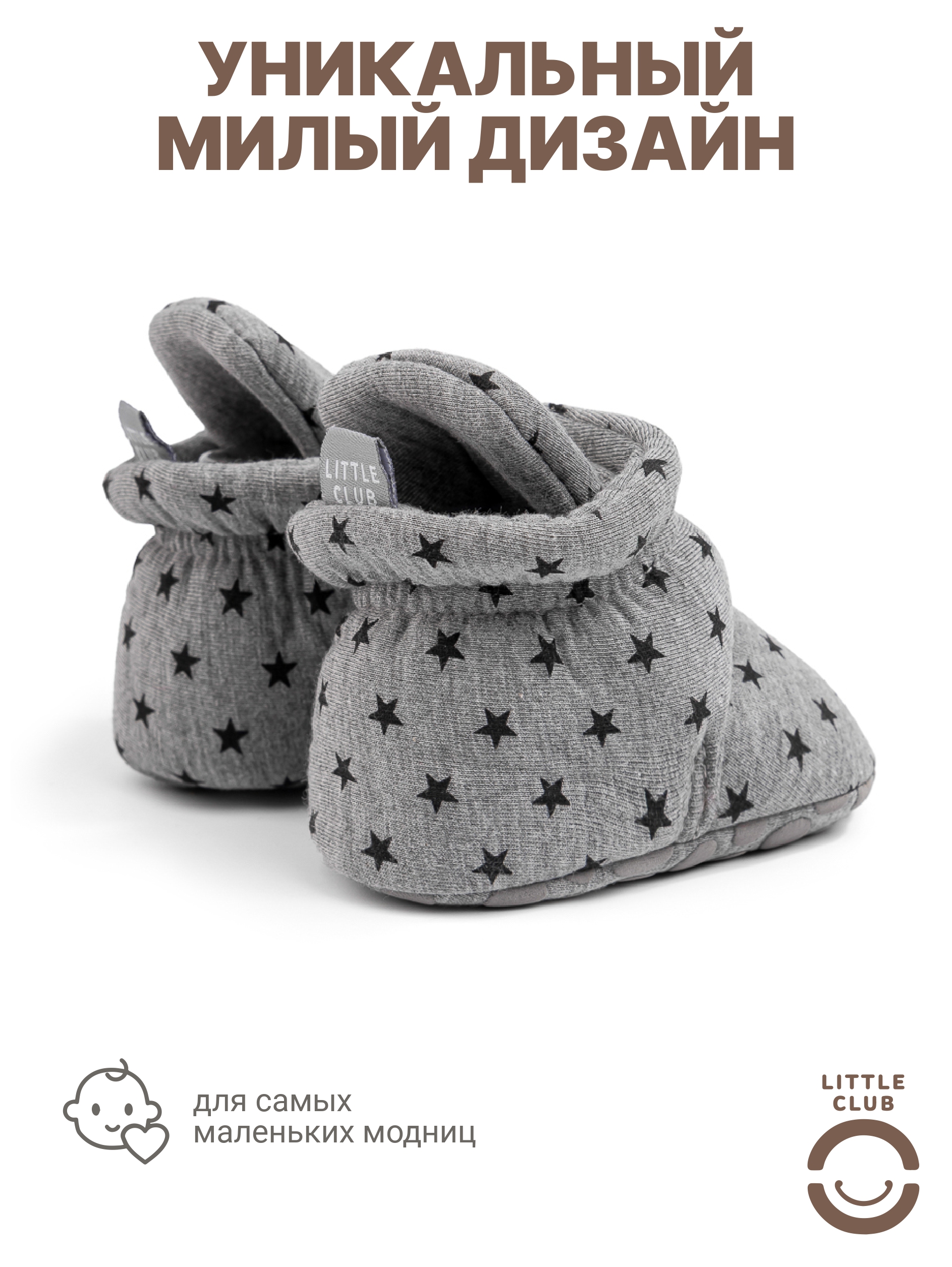 Пинетки Little Club BBgraystars - фото 6