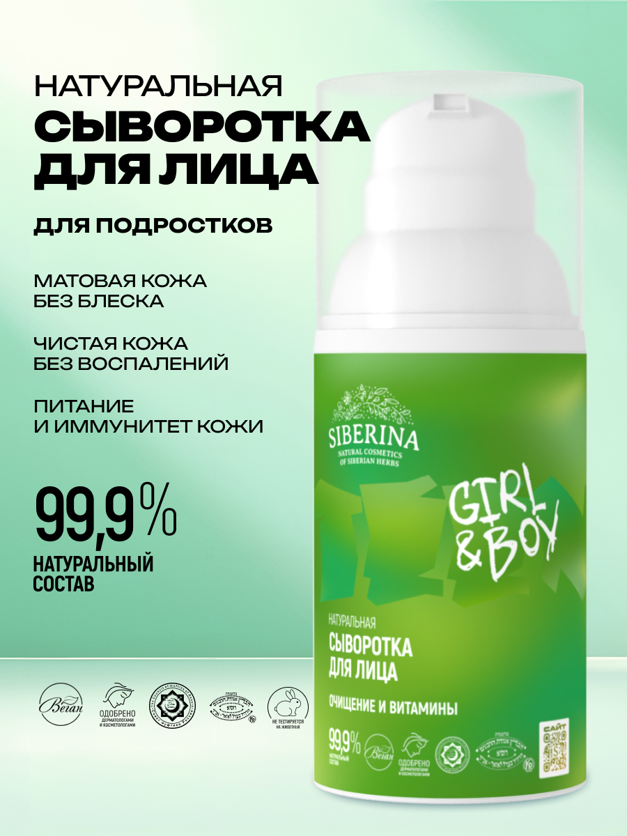 Сыворотка Siberina От прыщей 30 мл - фото 2