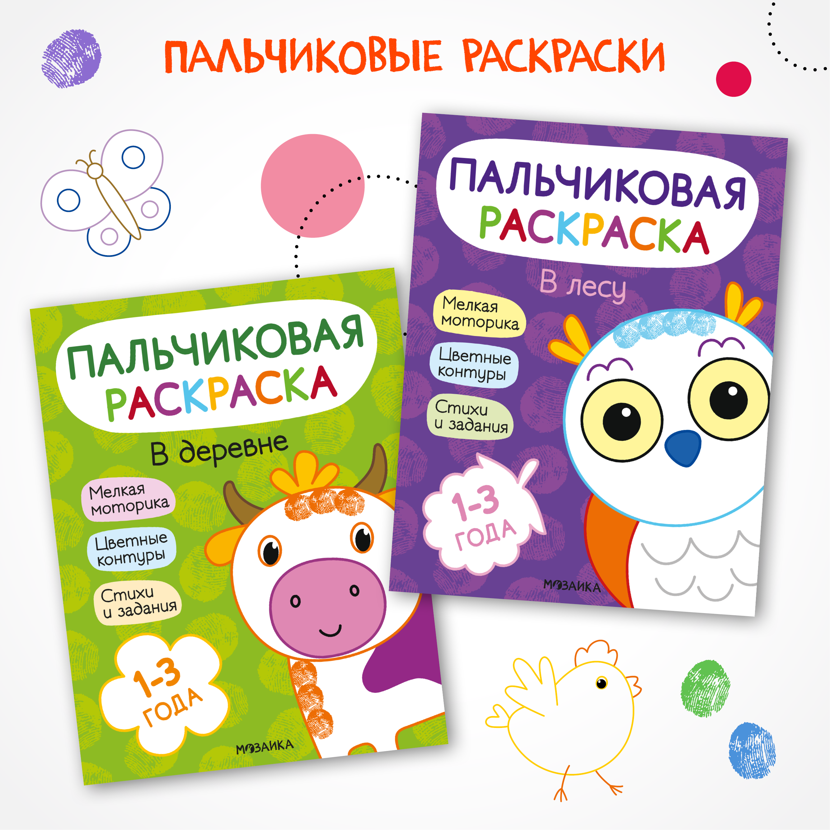 Набор МОЗАИКА kids Развивающие книги для детей 1-2 лет. 8 книжек с наклейками и раскрасок - фото 10