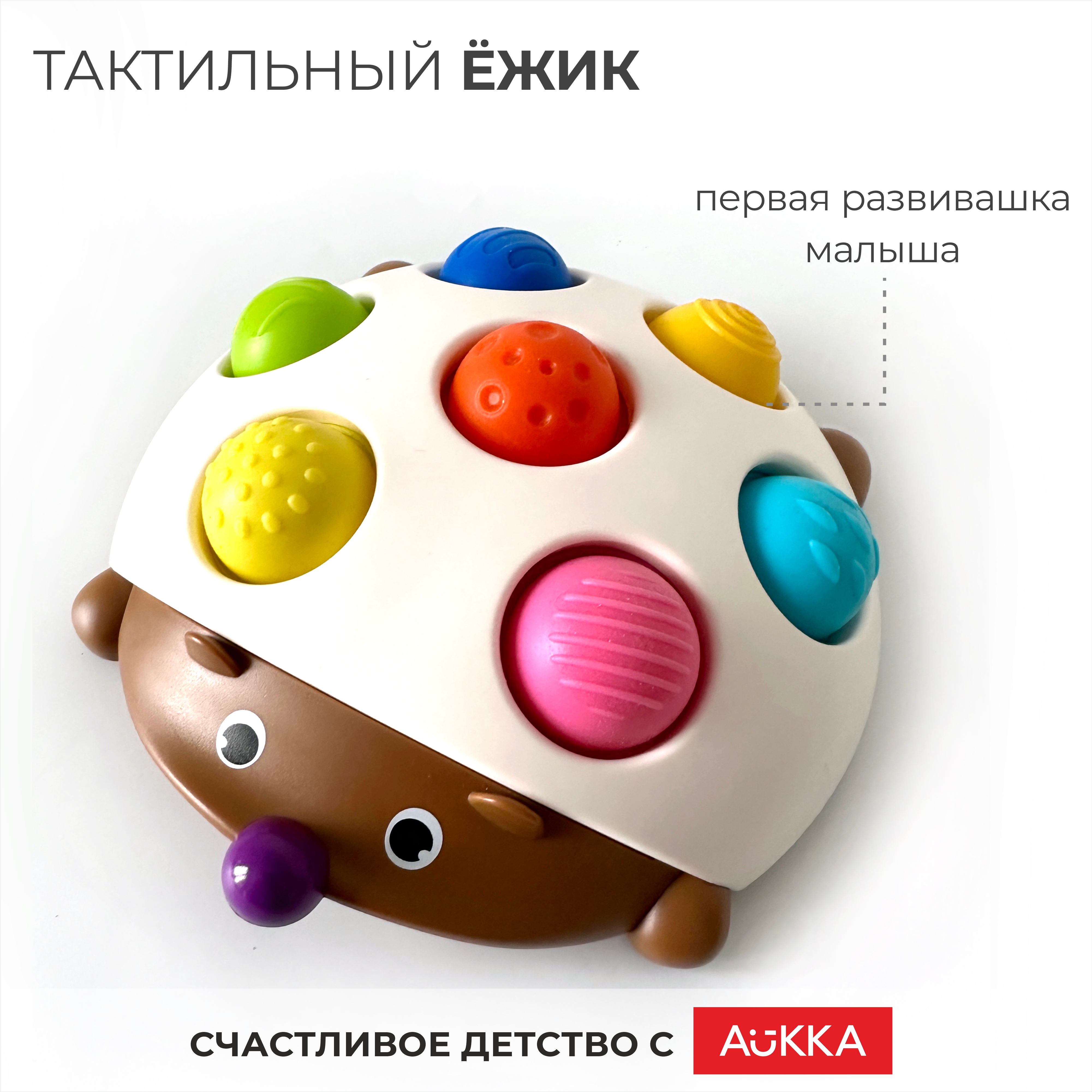 Игрушка AUKKA Ежик Финн - фото 1