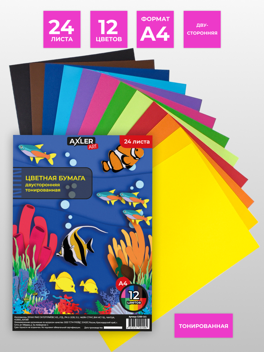 Цветная бумага AXLER 24 лист. - фото 1