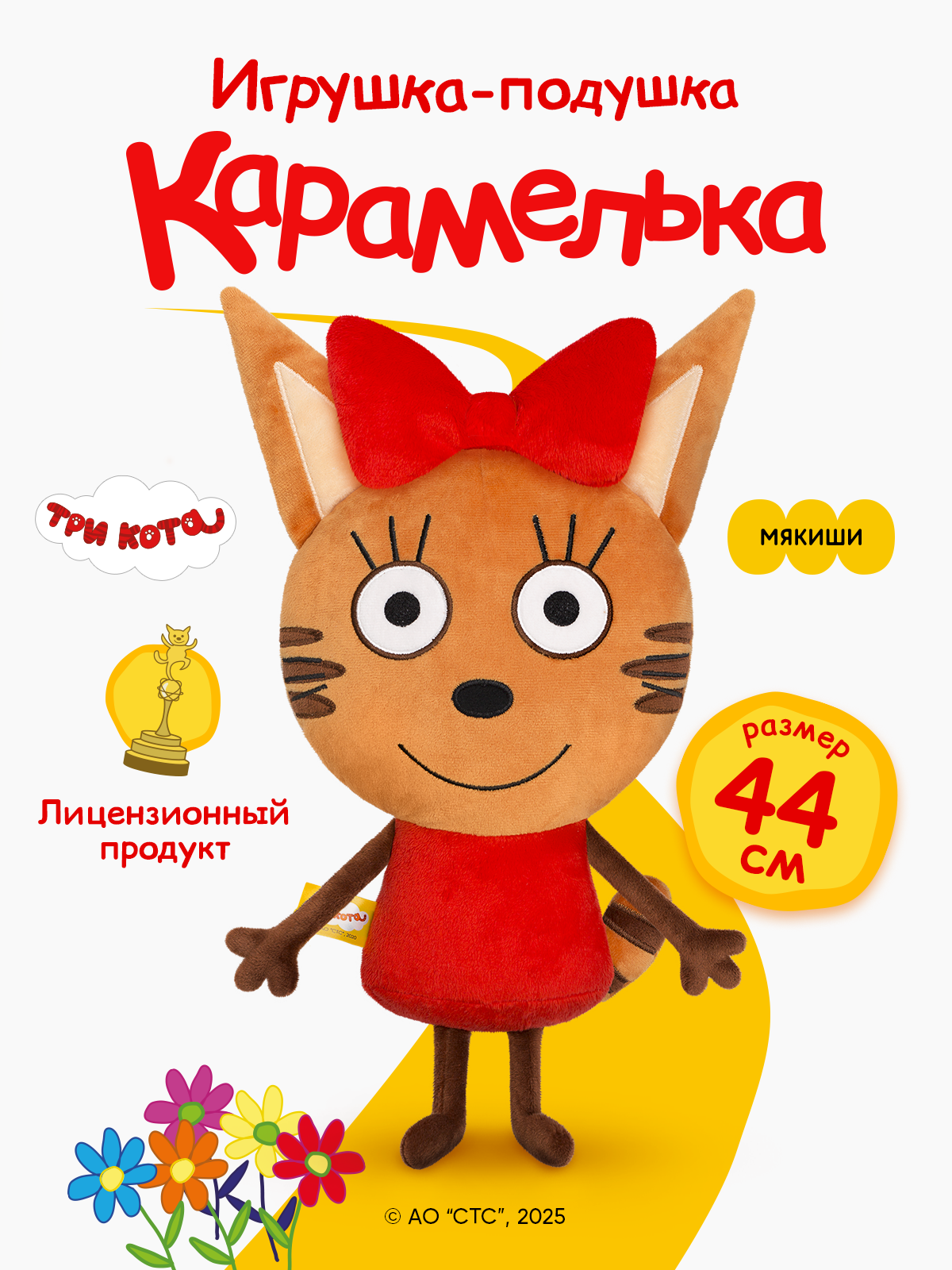 Игрушка мягкая Мякиши Детская большая плюшевая подушка три кота карамелька - фото 15